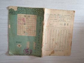 象棋 1958 6