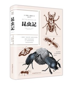 昆虫记:典藏美绘本