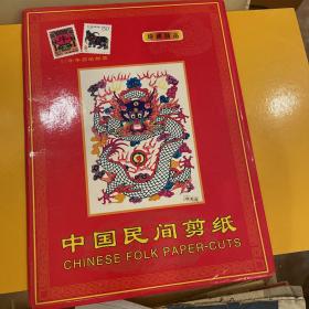 中国民间剪纸（珍藏精品）8开共10幅/套