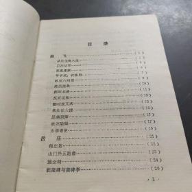 岳飞与岳庙
