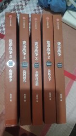 货币战争（套装共5册）（新版）