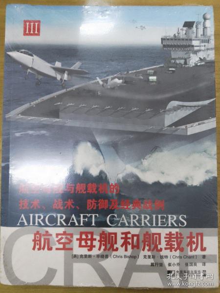 航空母舰和舰载机3