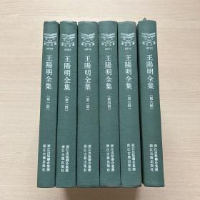 浙江文丛:王阳明全集(新编本)(竖排繁体、精装全六册)