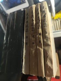 毛泽东选集全4卷
