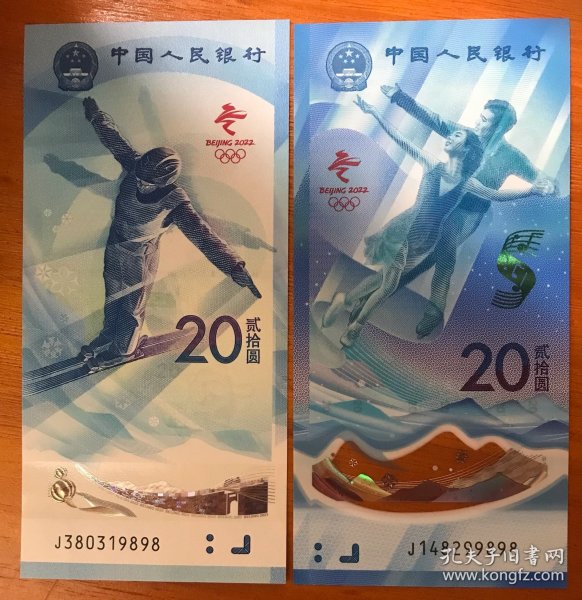 冬奥会纪念钞J380319898/J148299898