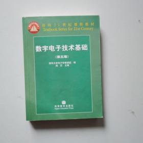 数字电子技术基础（第五版）