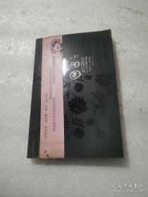 （正版无写划）小团圆对照记：第一章本人 01.盛九莉：张爱玲 第二章亲人 02.乃德：张廷重 03.卞蕊秋：黄逸梵 04.盛楚娣：张茂渊 05.盛九林：张子静 06.耿翠华：孙用蕃 07.卞云志：黄定柱 表大爷：李国杰 第三章情人 09.邵之雍：胡兰成 10.燕山：桑弧 11.汝狄：赖雅 第四章友人 比比：炎樱 文姬：苏青 14.荀桦：柯灵 第五章熟人 .汤孤鹜：周瘦鹃 16.荒木：池田笃纪…
