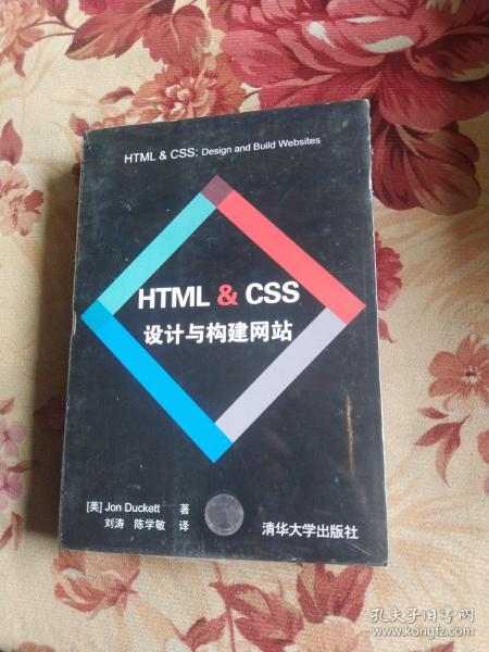 HTML & CSS设计与构建网站