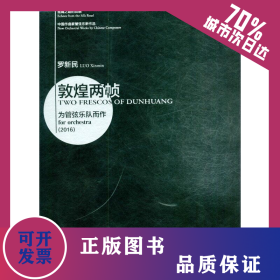 敦煌兩幀 9787810969161