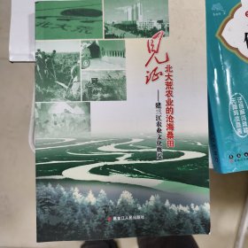 见证北大荒农业的沧海桑田建三江农业文化概览北大荒农业的沧海桑田