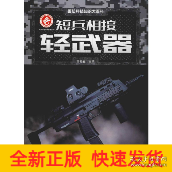 短兵相接：轻武器