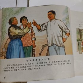 革命现代京剧沙家浜连环画