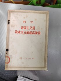 帝国主义是资本主义的最阶段