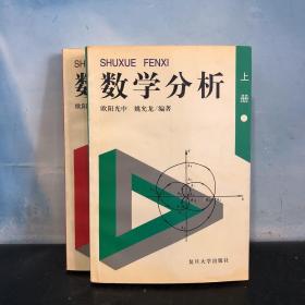 数学分析（上下册）