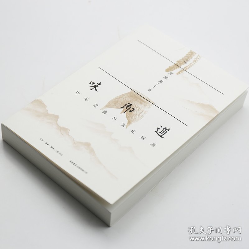 【正版速发】味即道：中华饮食与文化探源高成鸢|责编:廉勇三联书店9787807684107