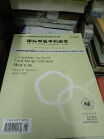 2013年国际中医中药杂志 -第8期