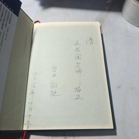 宋代心性中和诗学研究（作者签名赠书）