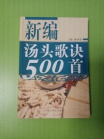 新编汤头歌诀500首