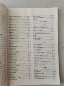 益寿文摘合订本2003-5(总86期)