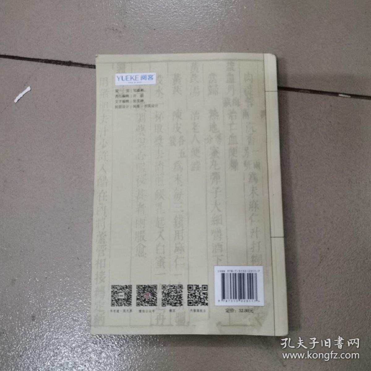 中医文化知识手册