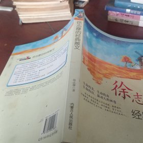 徐子墨的经典散文