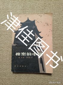 【实拍、多图、往下翻】秘密的中国