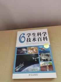 学生科学技术百科（2+3+6+7+8+9）6册合售
