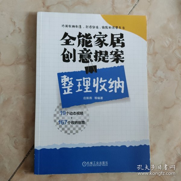 全能家居创意提案 整理收纳