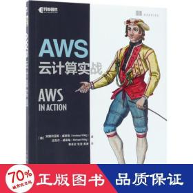 AWS云计算实战