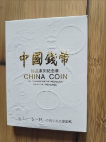 中国钱币珍品系列纪念章~~江西辛亥大汉铜币