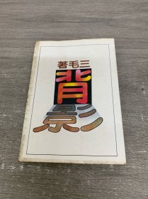 背影 皇冠初版