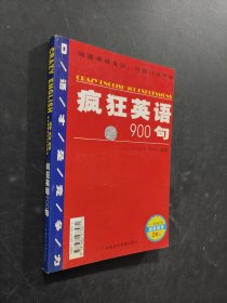 瘋狂英語900句