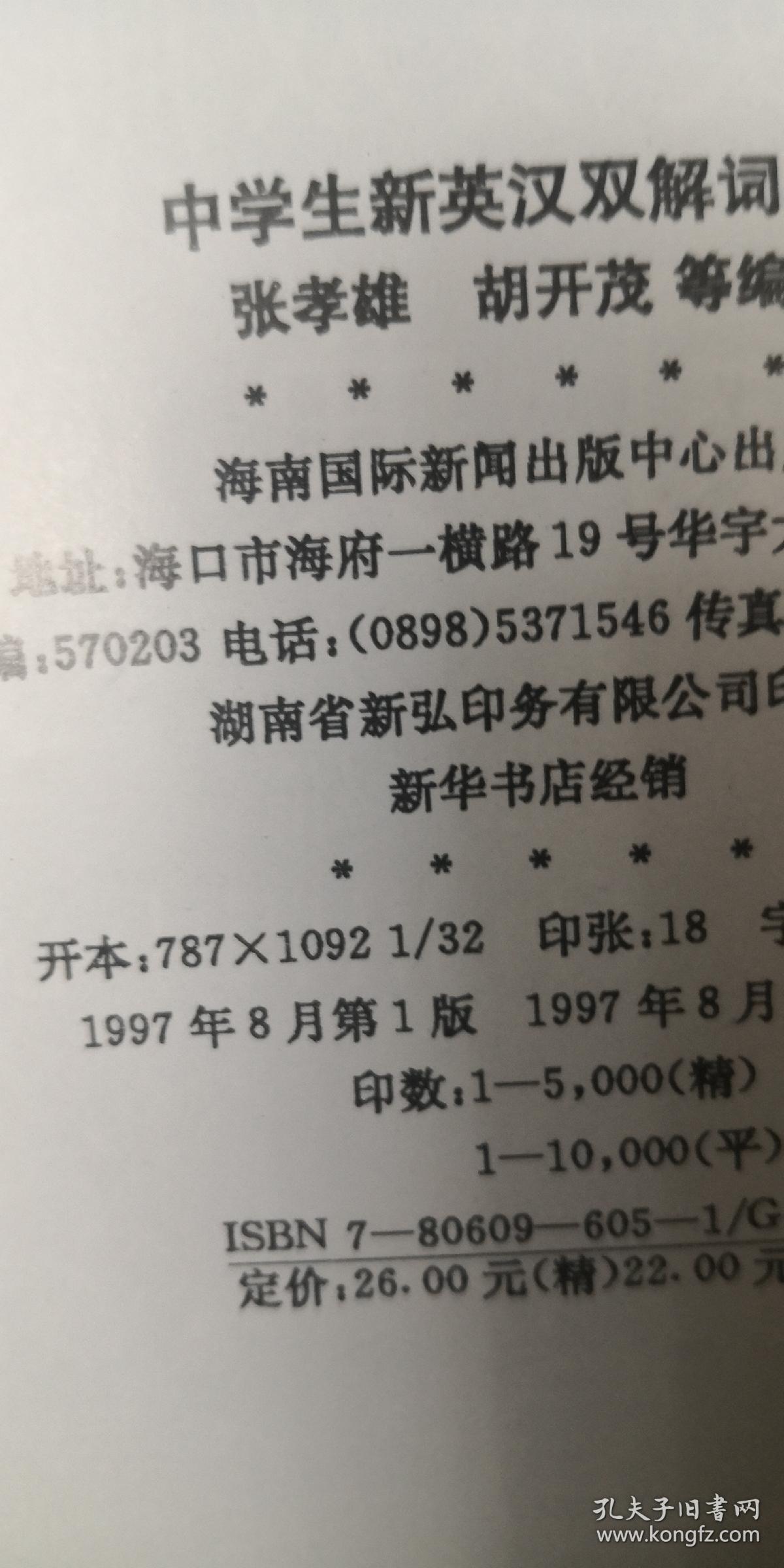 中学生新英汉双解词典