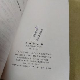 毛泽东选集（1一5）卷