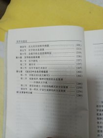 汉字全息论