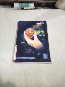 行星探索