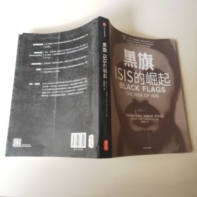 黑旗：ISIS的崛起