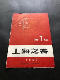 KR上海之春第7届1966