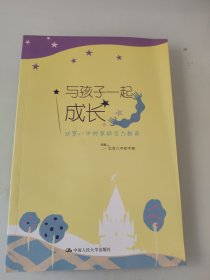 与孩子一起成长：北京八中的家校合力教育