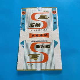 石舫 烟标
