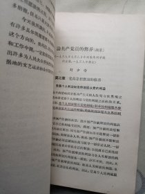 社会主义教育课程的阅读文件汇编 第一编上下