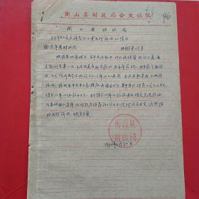 1962年3月30日，平反人员工资问题，恒山县（生日票据，红色收藏类，手写收据，17-3）