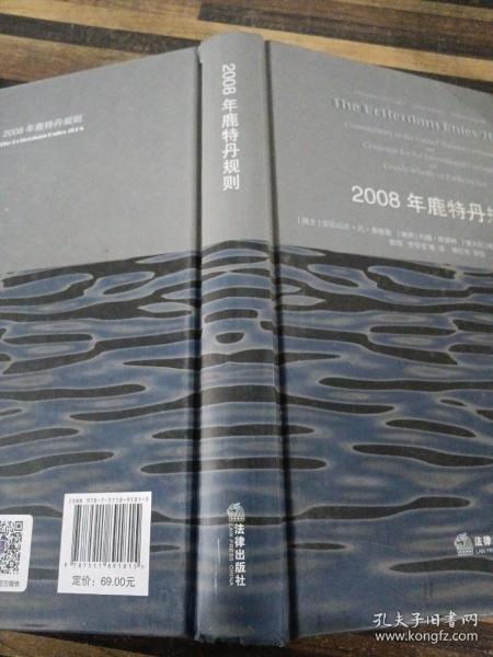 2008年鹿特丹规则