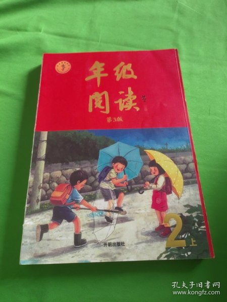 2021新版年级阅读二年级上册小学生部编版语文阅读理解专项训练2上同步教材辅导资料