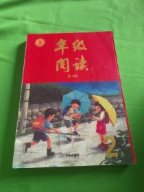 2021新版年级阅读二年级上册小学生部编版语文阅读理解专项训练2上同步教材辅导资料