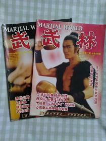 武林2003年10/11；两本合售