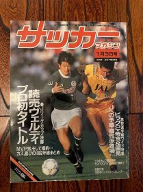 1993年日本足球周刊文摘足球体育特刊世界杯内容日本《足球》杂志原版带世界杯预选赛专题等三浦知良封面包邮