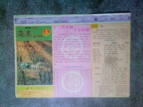 旧地图-西安(1994年4月3版5印)4开8品