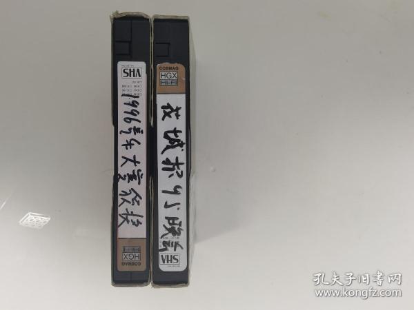 1995年、1996年中央电视台音乐电视大赛颁奖晚会录像带两盒