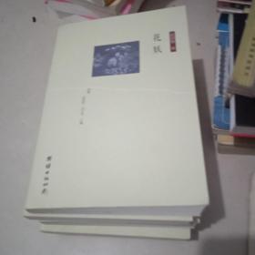 花妖-赵国俊